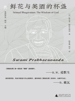 cover image of 梵澄译丛 鲜花与美酒的杯盏
